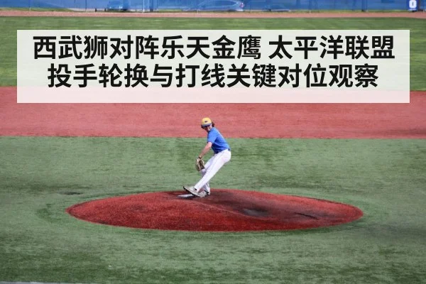 baseball pitcher mound